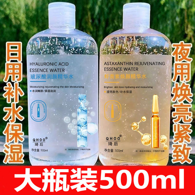 QHOO琦后玻尿酸润颜精华水虾青素焕颜精华水爽肤水补水保湿控油