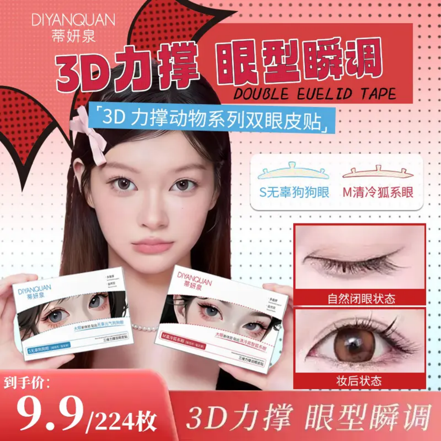 蒂妍泉3维力撑双眼皮贴支撑防水新手推荐无痕自然隐形肿泡眼染语