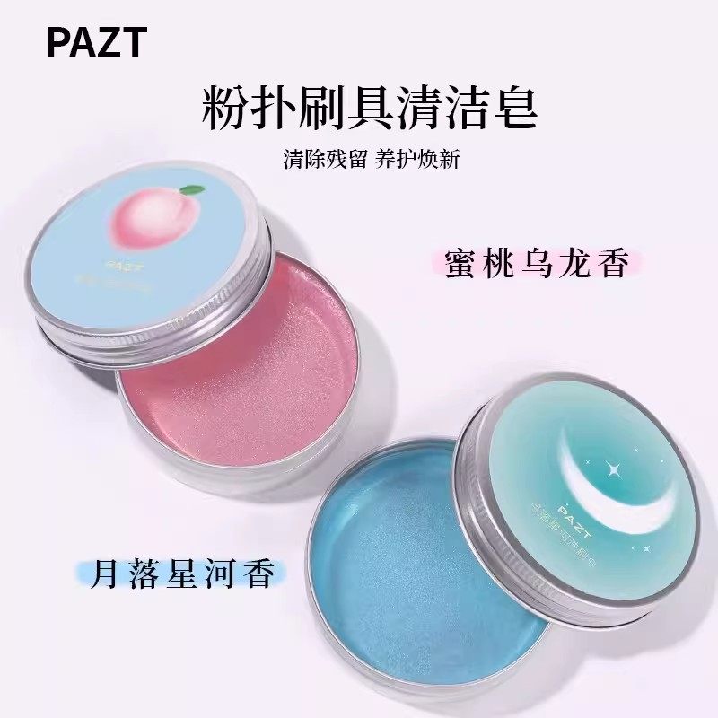 PAZT粉扑刷具清洁皂爱心洗刷皂美妆蛋清洁工便携化妆刷清洗Nicor,彩妆/香水/美妆工具,化妆/美容工具,淘宝优惠券,粉丝福利购,淘宝优惠卷