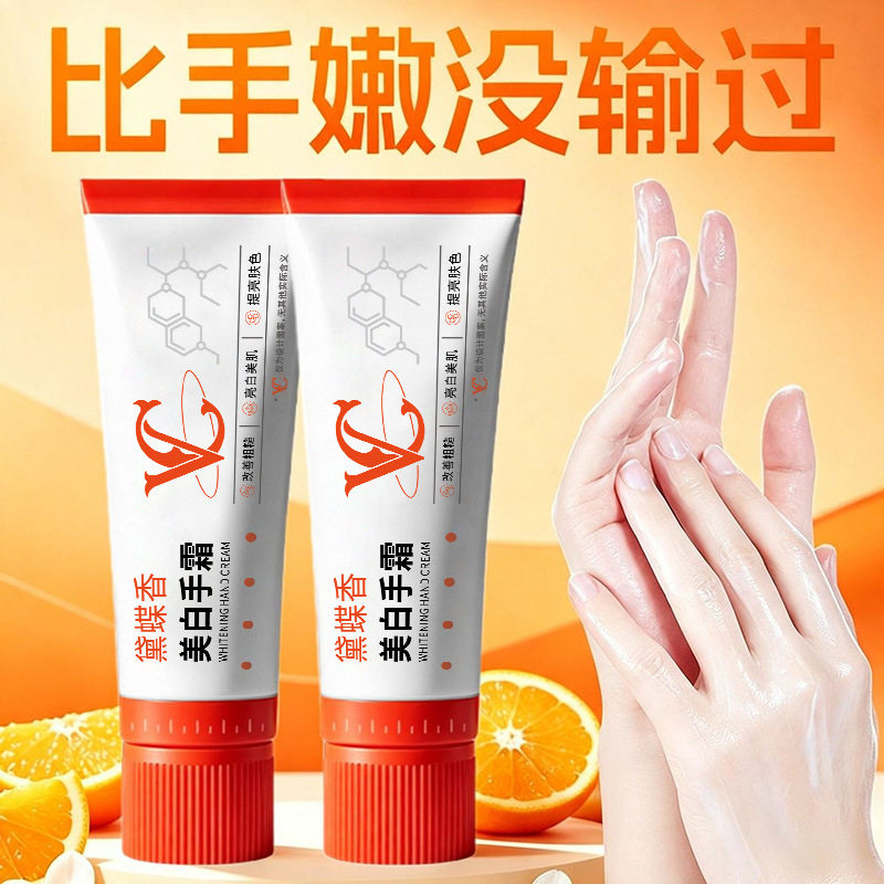 黛蝶香美白手霜白橙款滋润保湿改善干燥多效组合双重养护双手嫩白