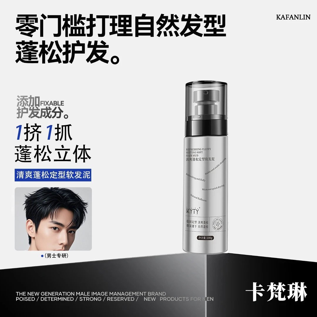 KYTY卡梵琳清爽蓬松定型软发泥哑光男女专用保湿持久留香发蜡自然