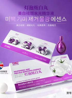 BROLAMEN柏兰梦灯泡炫白丸美白祛斑水光精华液提亮肤色改善暗沉