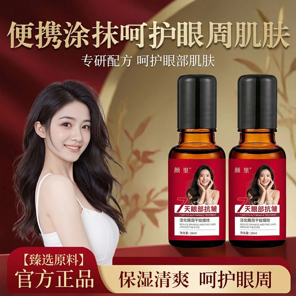 颜里眼部紧致抗皱精油紧实眼肌细腻柔滑改善眼周眼纹紧致补水护肤