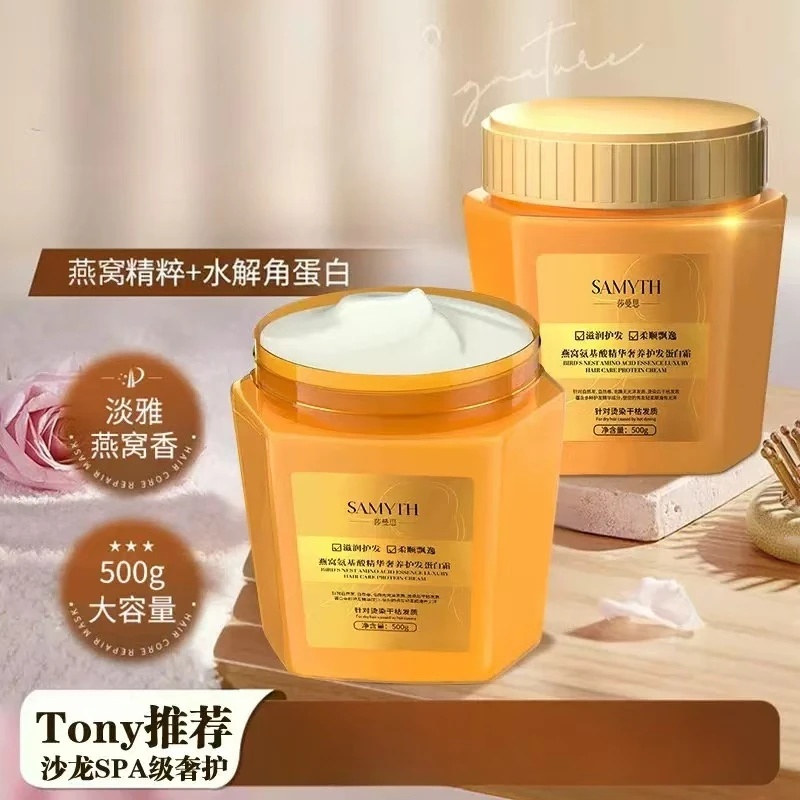 SAMYTH莎曼思燕窝氨基酸精华奢养蛋白霜修护干枯发膜焗油膏护发素