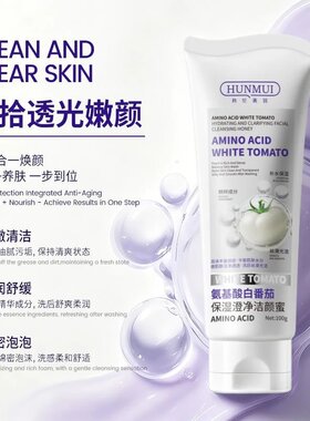 韩伦美羽氨基酸白番茄保湿澄净洁颜蜜净澈清洁水润舒缓绵密泡泡