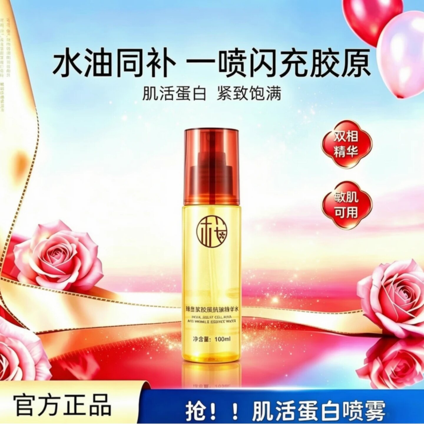 樱素肌蜂皇浆胶原抗皱精华水保湿补水紧致饱满细腻肌肤锁水焕亮