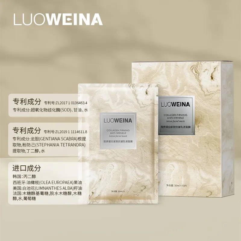 LOUWEINA罗维娜胶原蛋白紧致抗皱乳液面膜润养蓝铜肽冰膜白松露