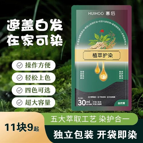 HUIHOO惠后植萃护染轻松上色遮盖白发在家可染固色持久自然染发膏