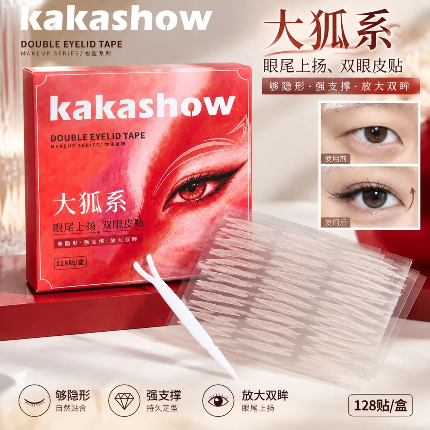 kakashow大狐系双眼皮蕾丝贴眼尾上扬隐形自然贴合强支撑持久定型