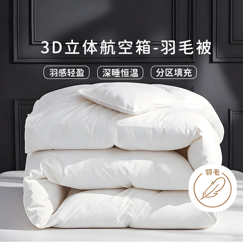 然牌白鸭毛羽毛被冬季加厚保暖图片