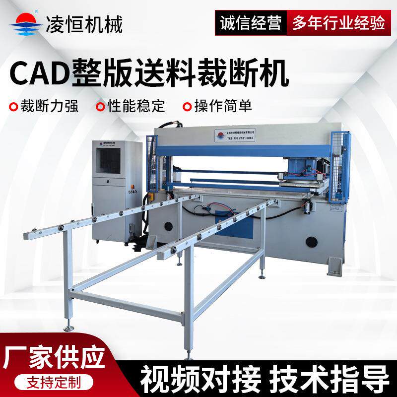 CAD整版送料裁断机全自动移动头整版送料眼镜布仿真花液压裁断机