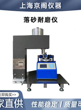 原厂供应GB/T4085GB/T11982.1落砂耐磨仪落砂机