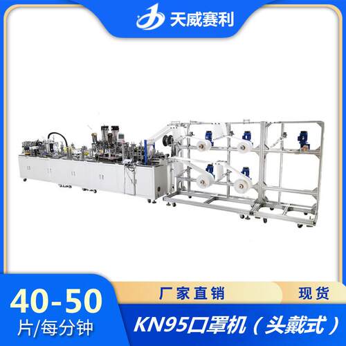 kn95头戴式口罩机kn95口罩生产设备全自动kn95口罩机现货厂家直销