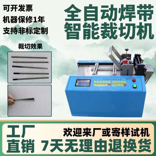 全自动焊带智能裁切机电脑铝带高精度切带机小型定长合金带切断机