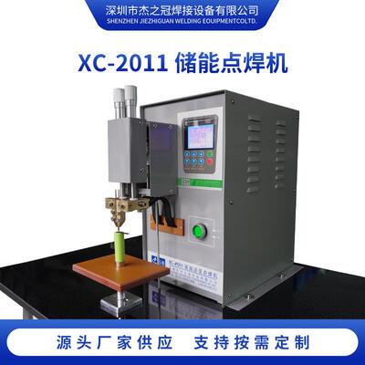 XC-2011储能点焊机脚踏金属直流电焊机电池组焊接机大电流