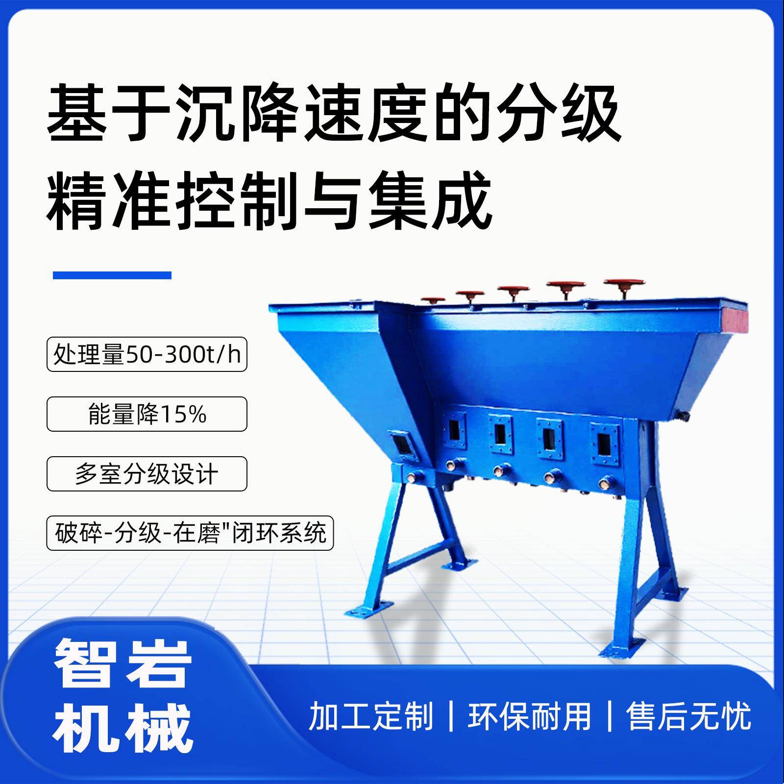 水力分级机厂家智能水选矿粒精准分级钨矿锡矿分选设备来图加工