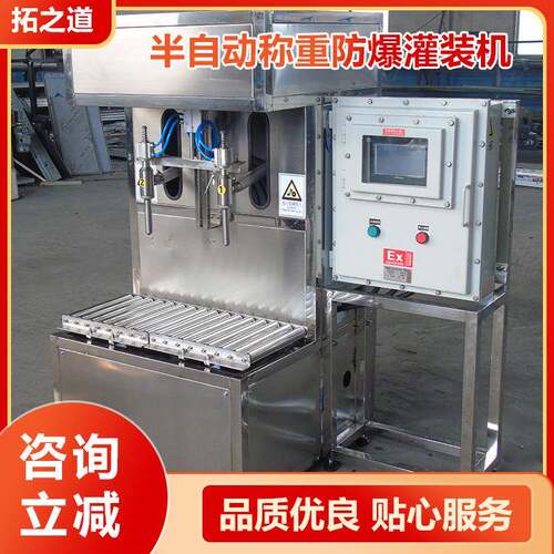 称重式防爆灌装机油漆，化工液体，酒精灌装机全自动液体灌装机