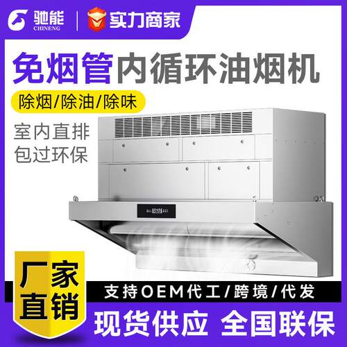 内循环商用油烟净化一体机酒店食堂大吸力油烟机无管道重油烟