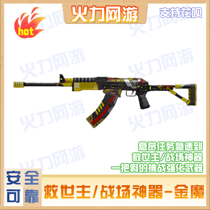 cf穿越火线端游武器救世主/战场神器-金魔企业店手工绿色安全靠谱