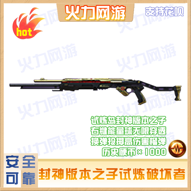 cf穿越火线端游试炼破坏者历史硬币全区可接安全手工绿色靠谱