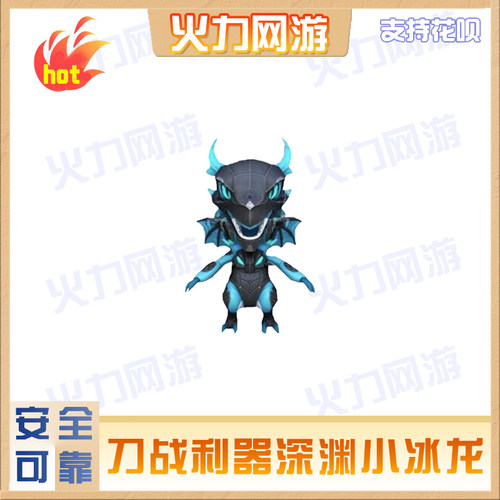 cf穿越火线端游迷你深渊冰龙全区可接安全手工绿色靠谱