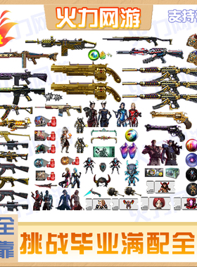 cf穿越火线端游满配挑战毕业套全区可接安全手工绿色靠谱