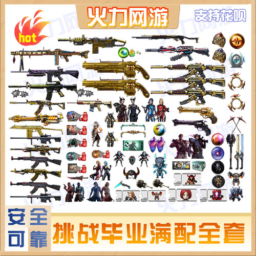 cf穿越火线端游满配挑战毕业套全区可接安全手工绿色靠谱