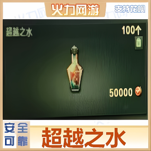 超越之水超越药水升级挑战武器激光乱世征服者cf穿越火线端游