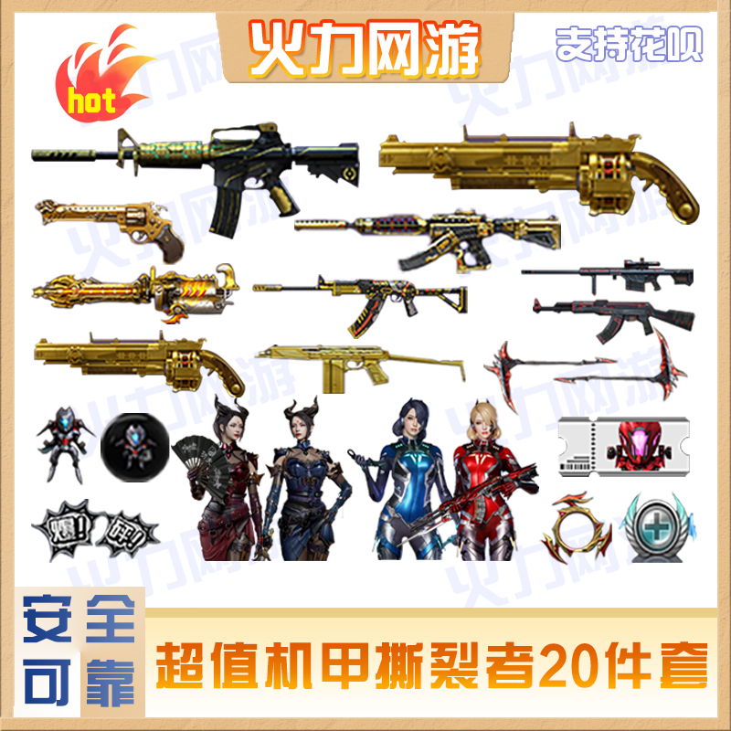 cf穿越火线端游机甲撕裂者20件套神圣爆裂者金魔深渊巨龙咆哮