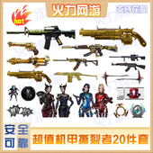 cf穿越火线端游武器企业店手工绿色安全靠谱