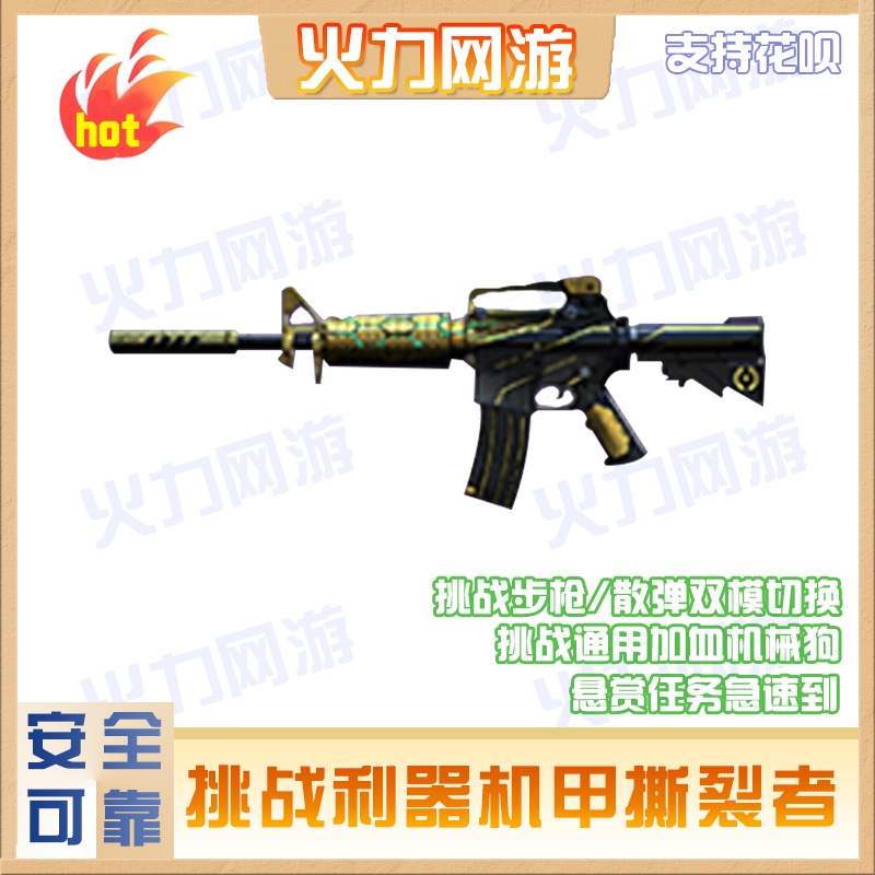 cf穿越火线端游武器机甲撕裂者挑战利器企业店手工绿色安全靠谱