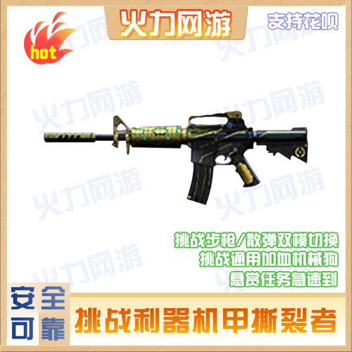 cf穿越火线端游武器机甲撕裂者挑战利器企业店手工绿色安全靠谱