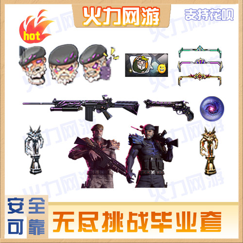 cf穿越火线端游无尽挑战毕业套装，虚空手雷末日审判者惩戒者战神