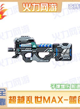 cf穿越火线端游超越乱世MAX满级暴君火狱致命游戏好友满30天到账