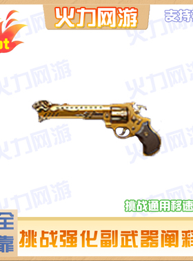 cf穿越火线端游副武器挑战阐释者手枪企业店手工绿色安全靠谱