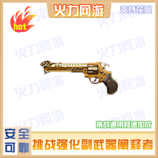 cf穿越火线端游副武器挑战阐释者手枪企业店手工绿色安全靠谱