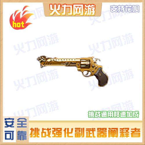 cf穿越火线端游副武器挑战阐释者手枪企业店手工绿色安全靠谱