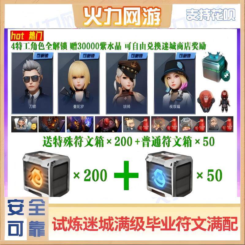 迷城试炼奇兵符文新挑战箱子水晶试炼迷城火线回廊cf穿越火线端游