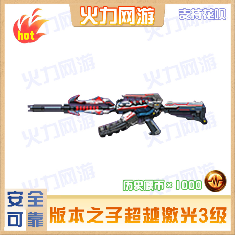 cf穿越火线端游挑战超越激光3WeGame