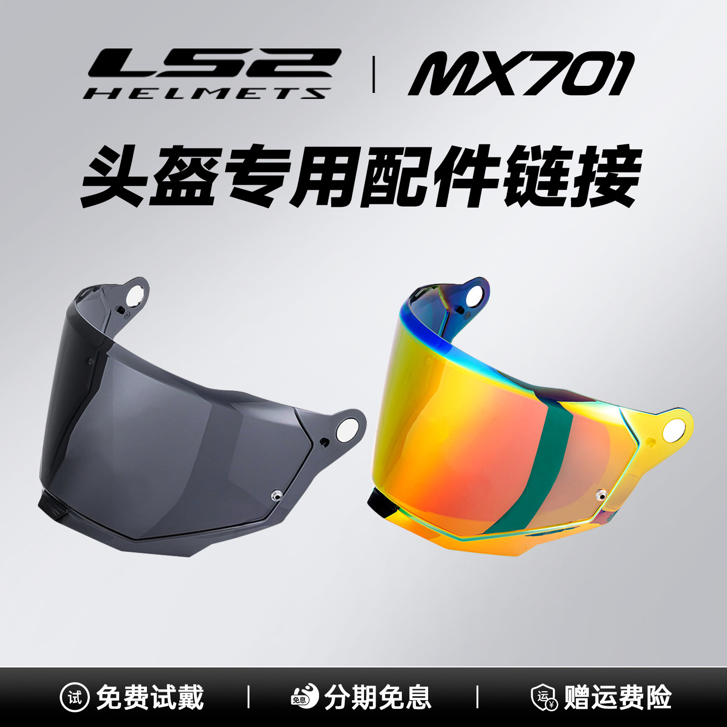 LS2摩托车拉力盔MX701专用极光红茶色镜片防风防晒日夜通用图片