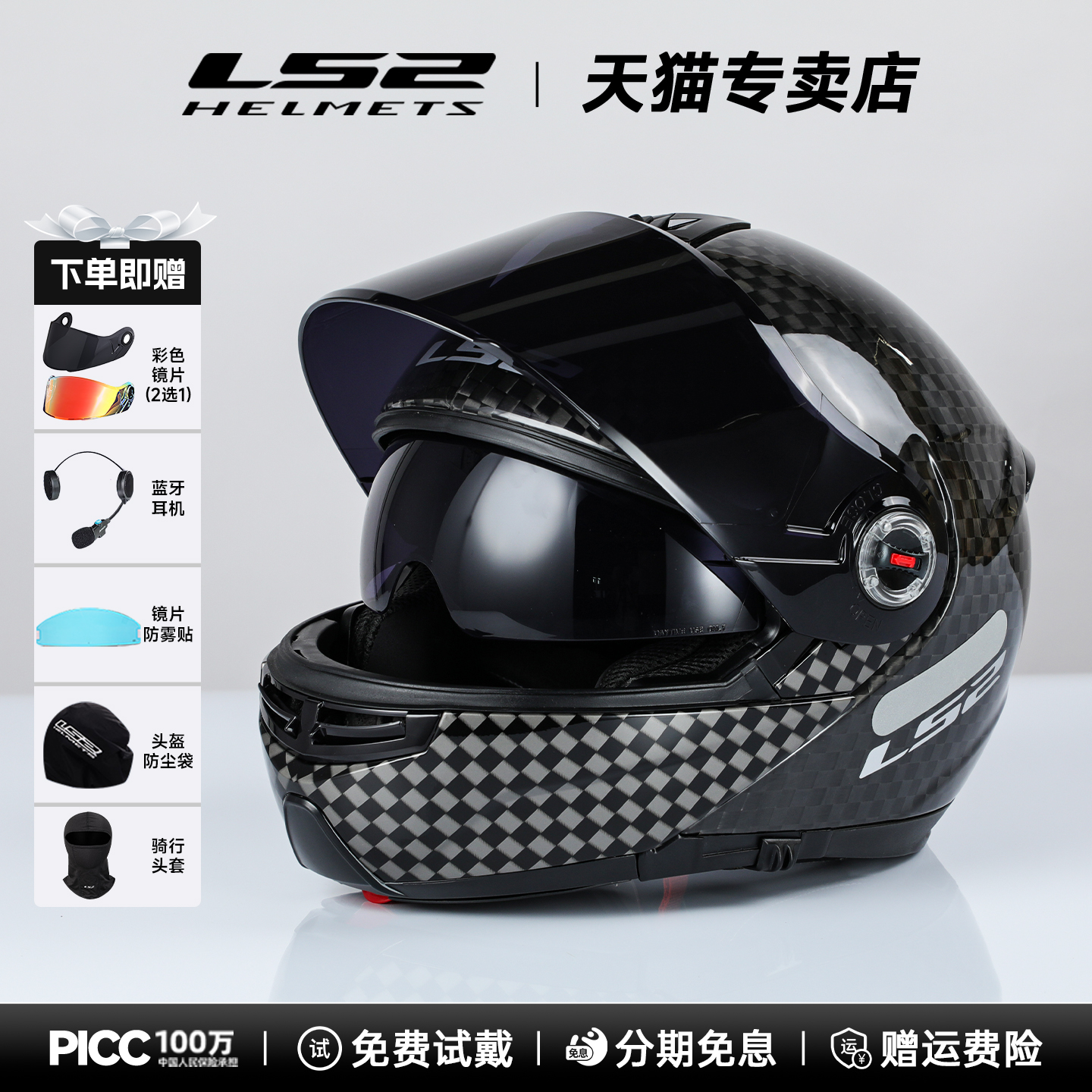 LS2【双11爆款】碳纤维揭面盔