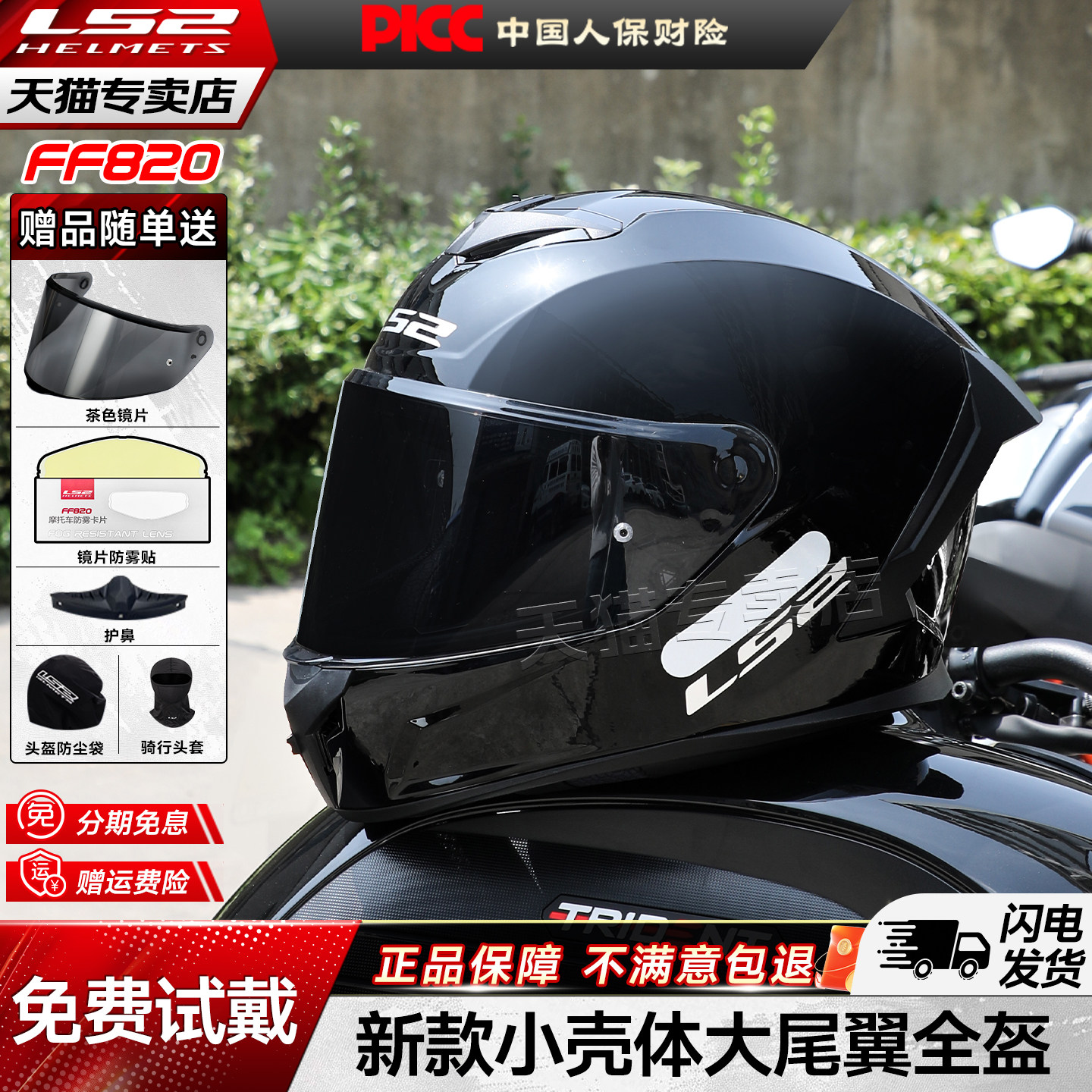 LS2摩托车头盔男女机车赛车大尾翼全盔夏季透气轻量化防雾FF820