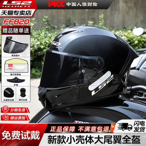【咨询优惠】LS2大尾翼全盔FF820