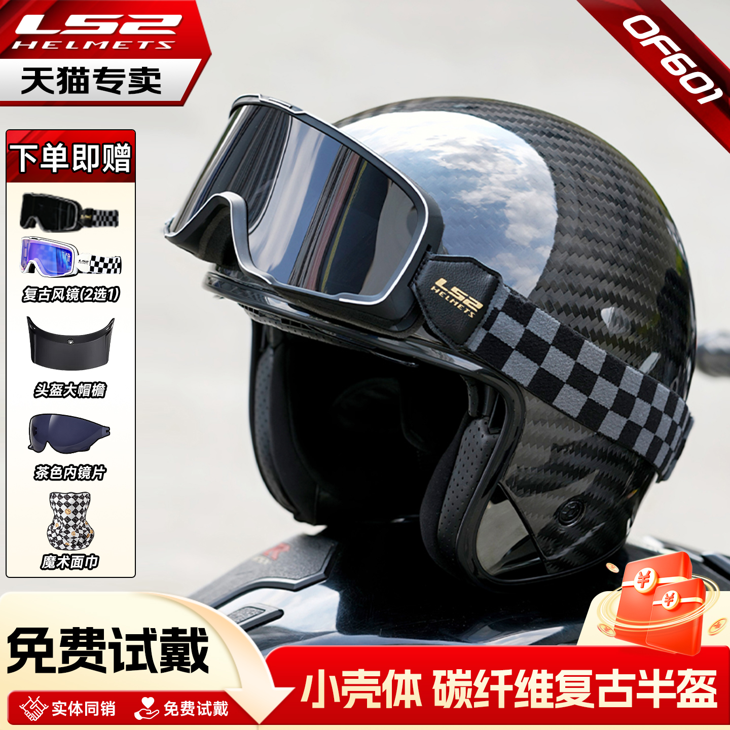 LS2【双11爆款】碳纤维复古半盔
