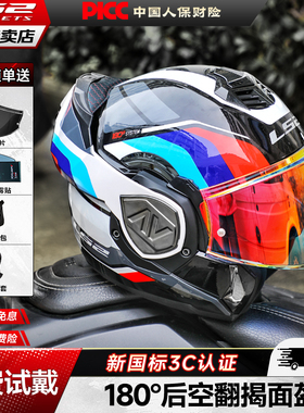 LS2摩托车头盔蝎子后空翻揭面全盔双镜片机车四季通用3C认证FF906