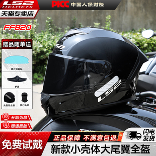 LS2摩托车头盔男女机车赛车大尾翼全盔夏季透气轻量化防雾FF820
