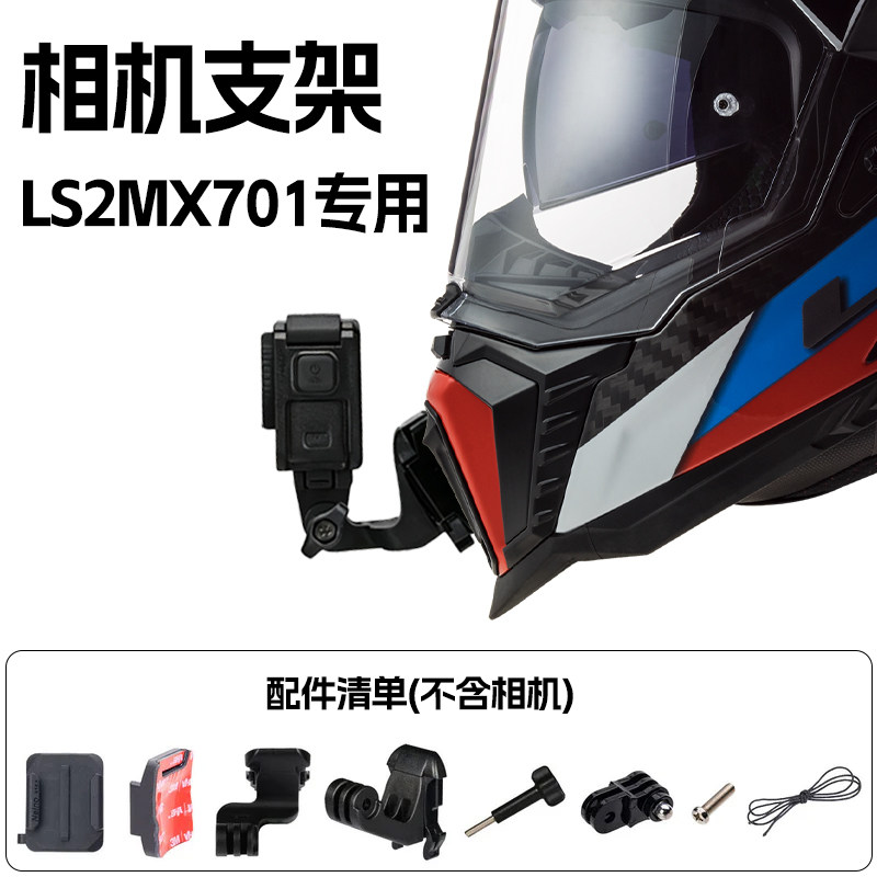 LS2头盔MX701专用定制支架运动相机支架大疆ACTION GOPRO 360ACE图片