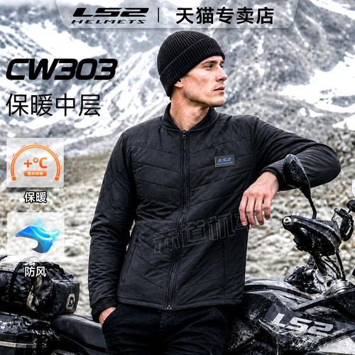 LS2摩托车骑行服保暖棉内胆中层单穿男女士冬季防寒防风夹克CW303
