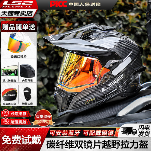 LS2【双12爆款】碳纤维拉力盔
