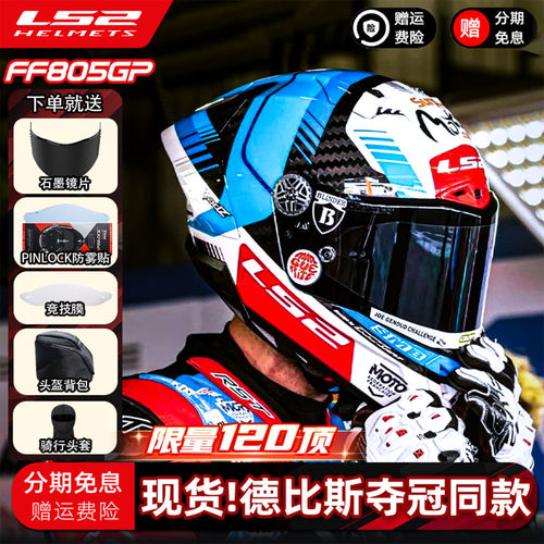【德比斯夺冠同款】LS2头盔FF805